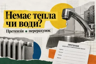 Нет тепла или воды: как оформить претензию на коммунальщиков и добиться перерасчета